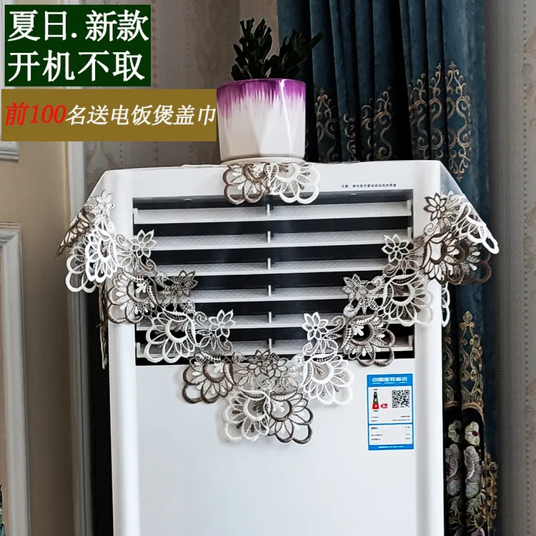 立式空调盖巾蕾丝防尘布方形空调盖巾柜机正方形防尘罩遮尘布布艺