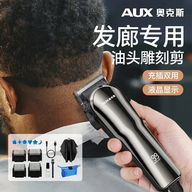 AUX/奥克斯电推剪理发店充电复古成人剃头刀理发器工具套装剪发廊