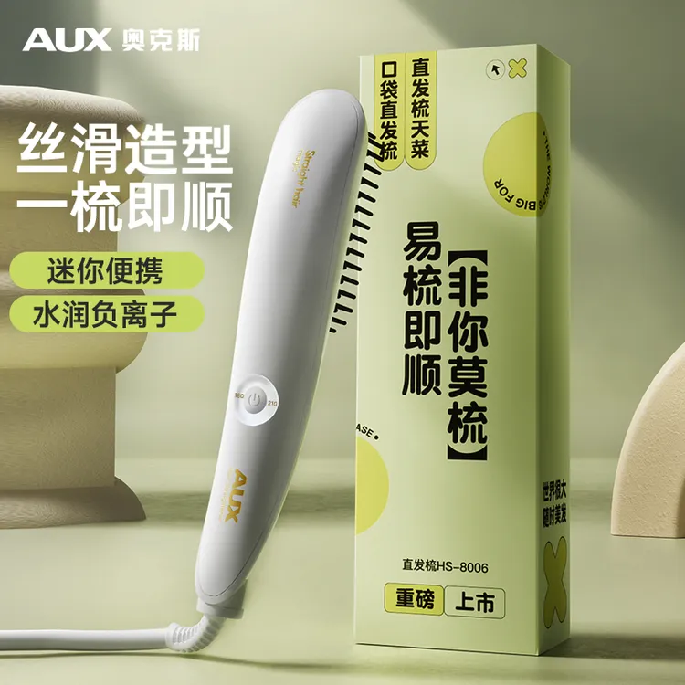 AUX/奥克斯直发梳神器家用便携直发电梳子直卷两用卷发棒蓬松发根