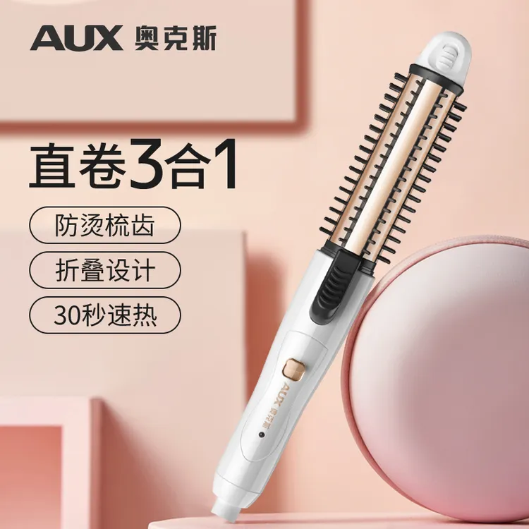 AUX/奥克斯三合一卷发棒中长发小型两用神器可折叠八字刘海蓬松夹
