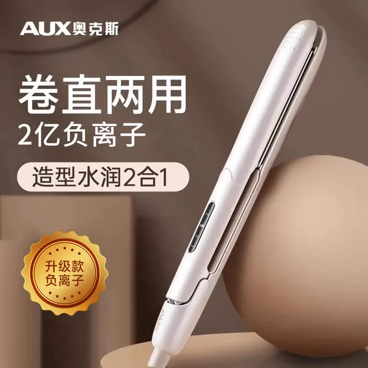 AUX/奥克斯直板夹负离子不伤发直发夹板造型直发卷发两用神器防烫