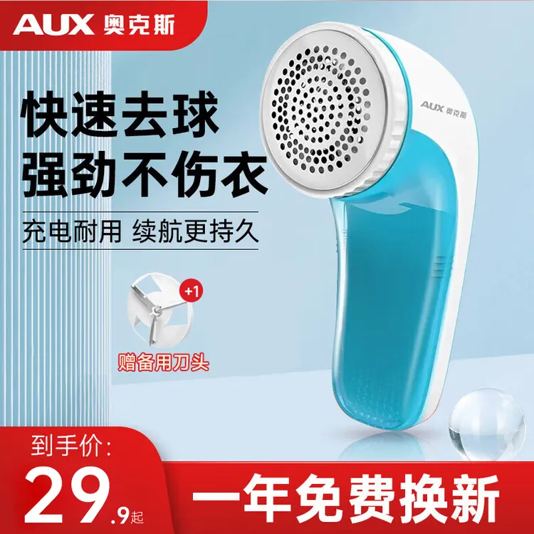 AUX/奥克斯毛球修剪器剃毛器衣服起球去球器家用除毛球神器便携式