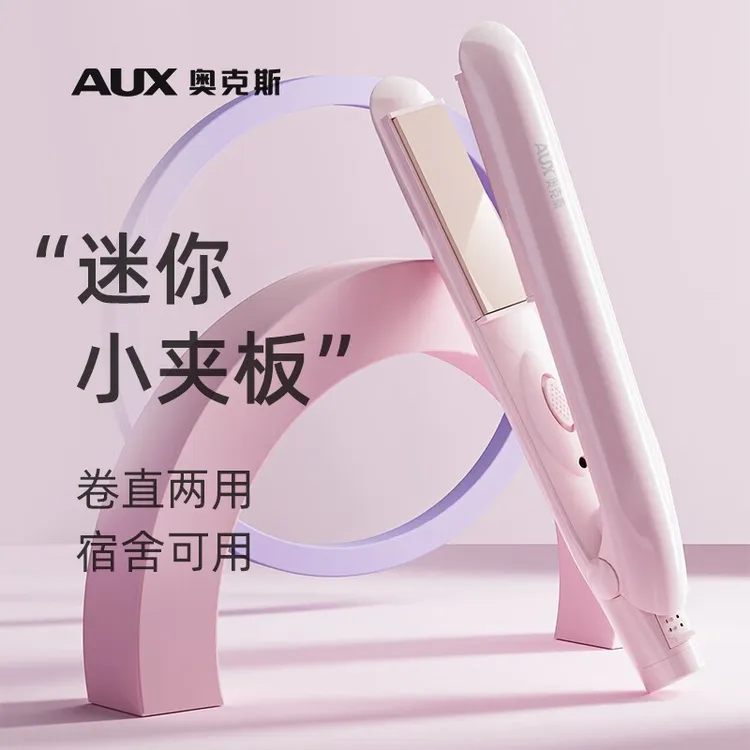 AUX/奥克斯小夹板负离子拉直板夹不伤发直发器两用卷发棒刘海迷你