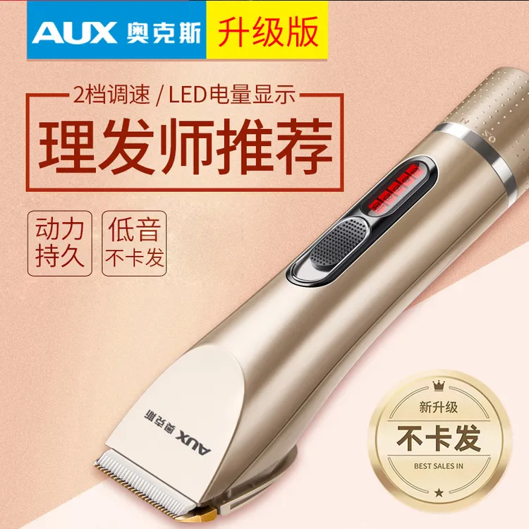 AUX/奥克斯理发器家用剪发廊理发店专用电推子剃头发专业自助大人