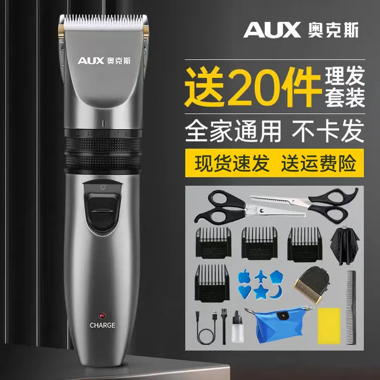 AUX/奥克斯理发师官方正品剃头发理发店电推剪发廊家用电推子专用