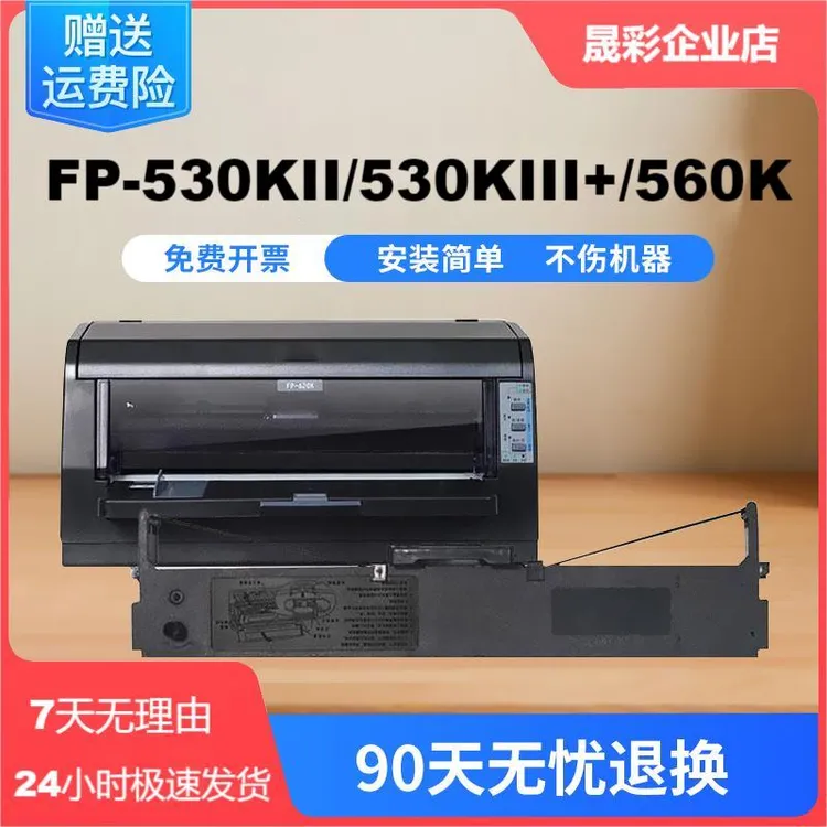 适用映美FP530KIII色带FP530KII+ FP560K打印机FP530K色带芯黑色