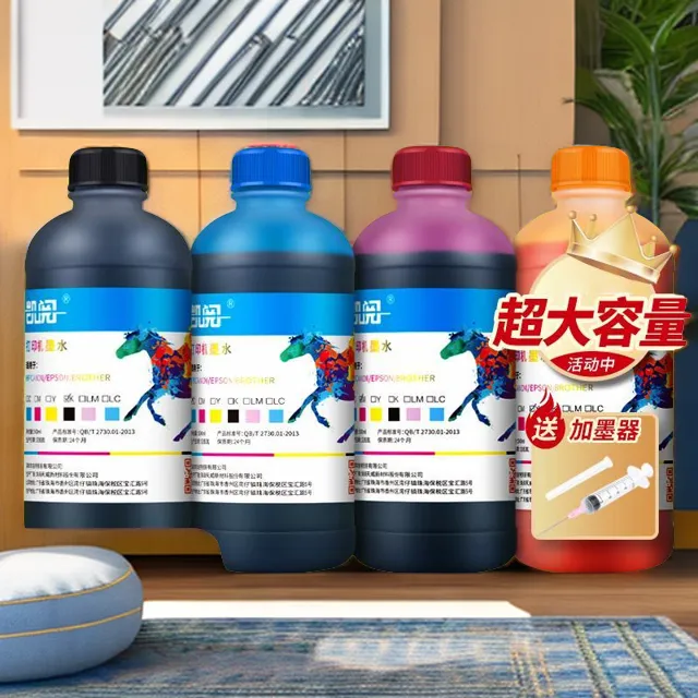 适用惠普爱普生佳能兄弟高品质清晰喷墨黑色彩色通用办公墨水方便