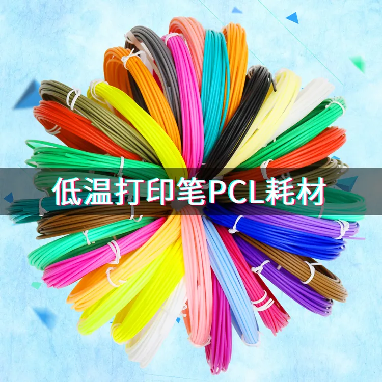 适用得力3D打印笔耗材低温PCL材料儿童涂鸦绘画笔3d立体线1.75