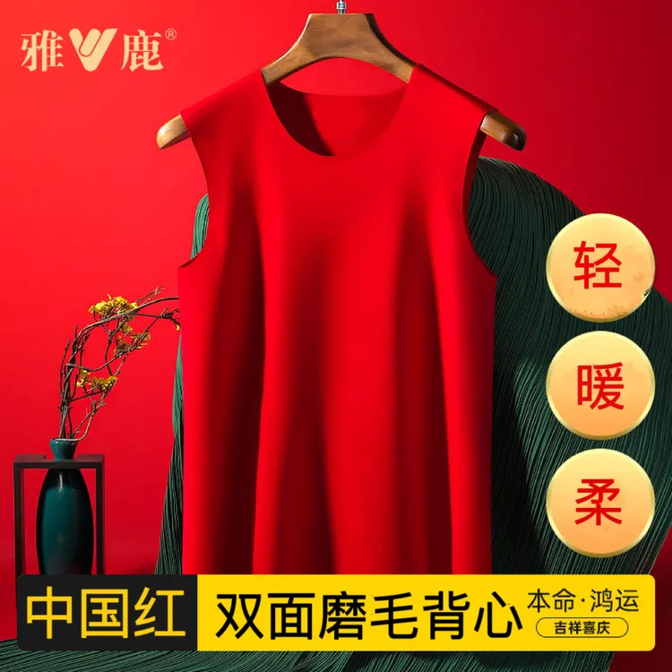 雅鹿内衣马年大红保暖背心无痕弹力结婚情侣秋冬圆领本命年红色