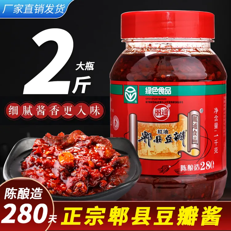 【2斤正宗红油郫县豆瓣酱】工厂直销 香辣浓郁经典川味调味辣味炒菜