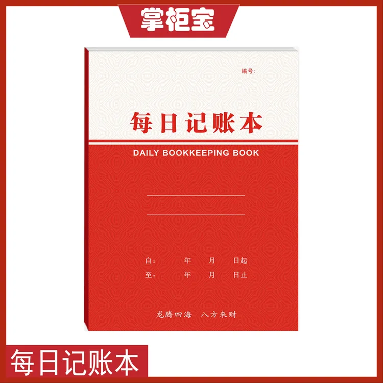 每日记账本公司个人家庭通用记账记录本每日营业登记收支账明细