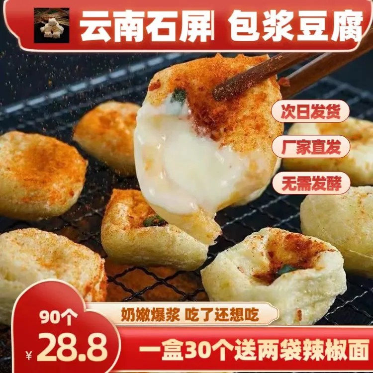 【直播浮力】云南石屏包浆豆腐（免泡）300克* ①盒送黄辣椒*2袋  现做