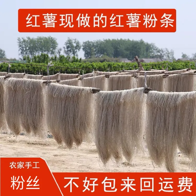 安徽食用手工红薯粉丝正宗三粉之乡无胶农家自然晾晒特产红薯粉1
