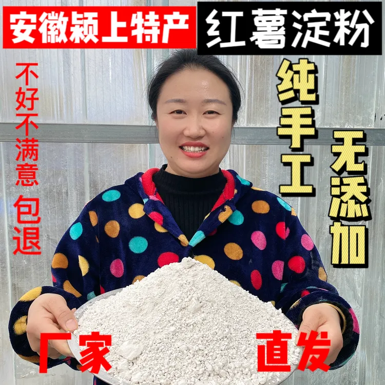 红薯淀粉颗粒状产地直发炸酥肉凉皮勾芡正宗手工纯红薯粉