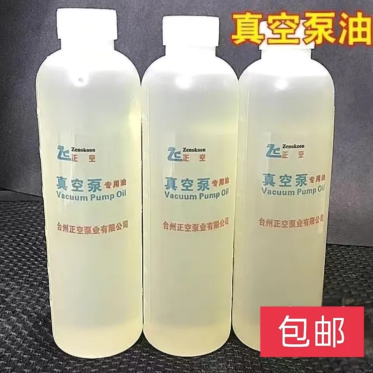 原厂真空泵油 330ML冷冻油真空泵机油空调维修配件 真空泵油 机油
