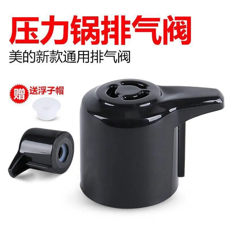 电压力锅排气阀MY-12CH502A限压阀配件12CS402A 12PCH503A 01