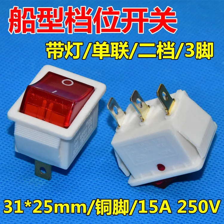 电锅配件电热饭锅电炒锅大船型开关船形翘板电源按钮KCD4带灯3脚