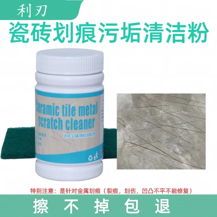 利刃家用护理颗粒清洁剂抛光除垢黑印增亮砖地净化除尘吸尘清洗剂