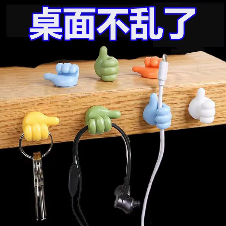 【新客福利】大拇指理线器桌面充电数据线收纳固定器免打孔小手粘钩