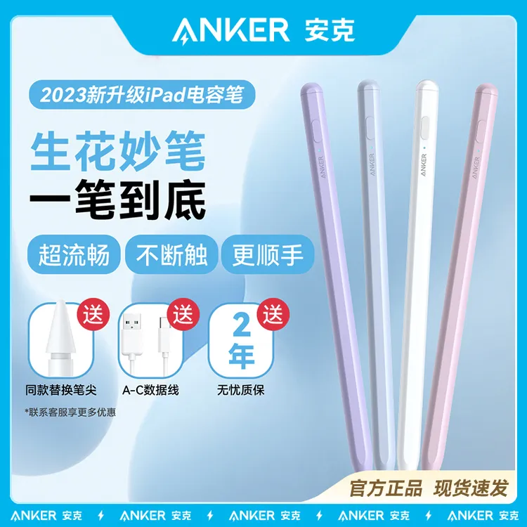 ANKER/安克【pencil系列】苹果手写笔兼容原装笔尖适配iPad电容笔