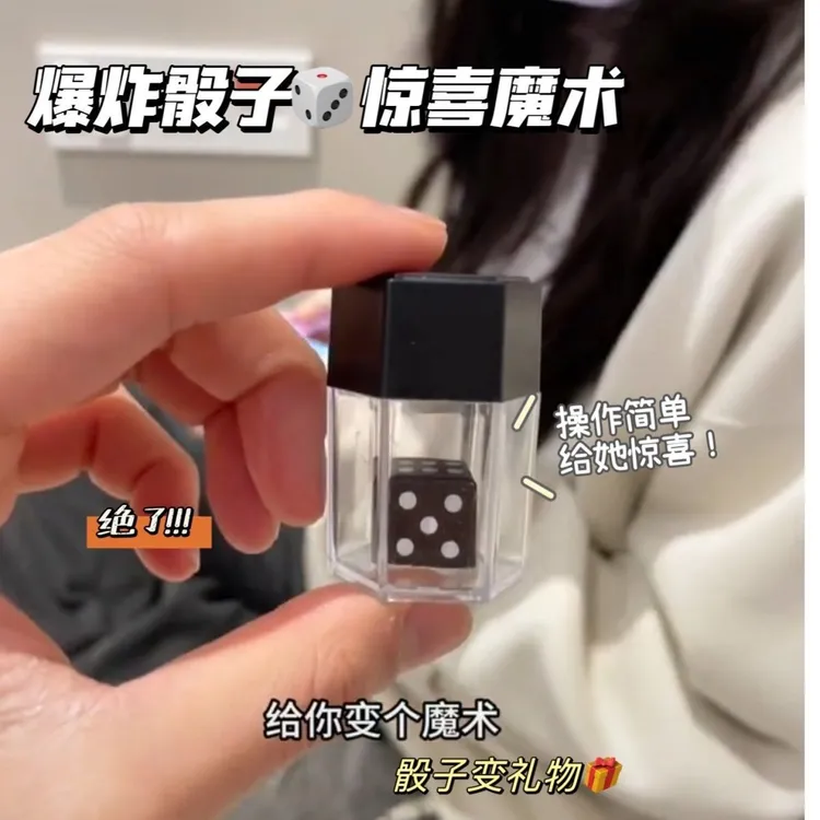 【骰子幻变】近景互动魔术爆炸骰子魔术才艺表演道具骰子一变四道具