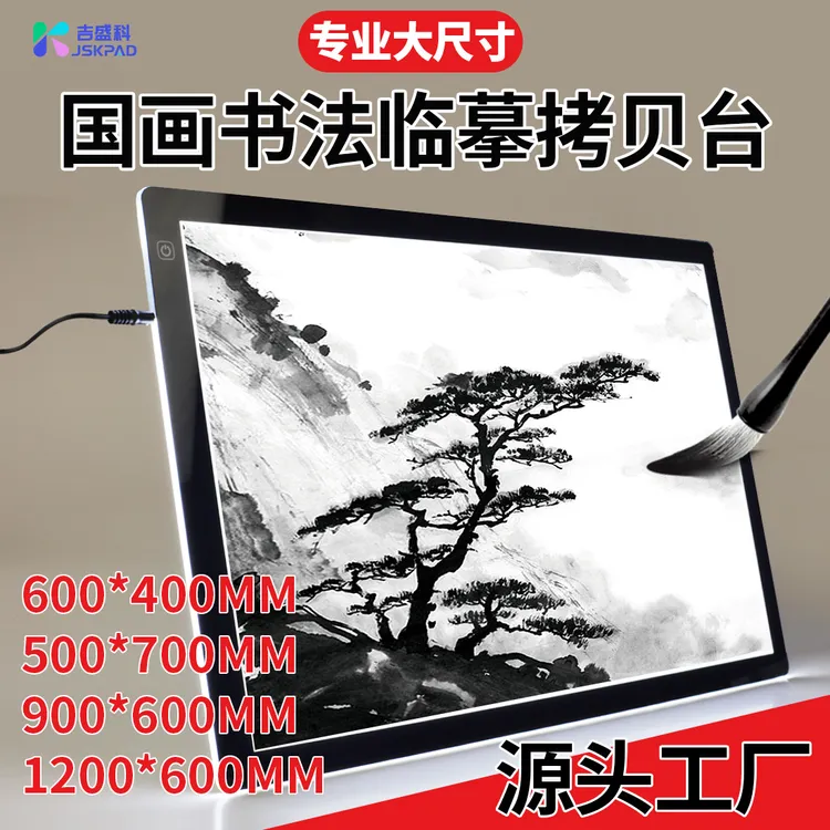 A1A0拷贝台大尺寸LED透光板临摹板国画透写台美术书法练习拷贝板