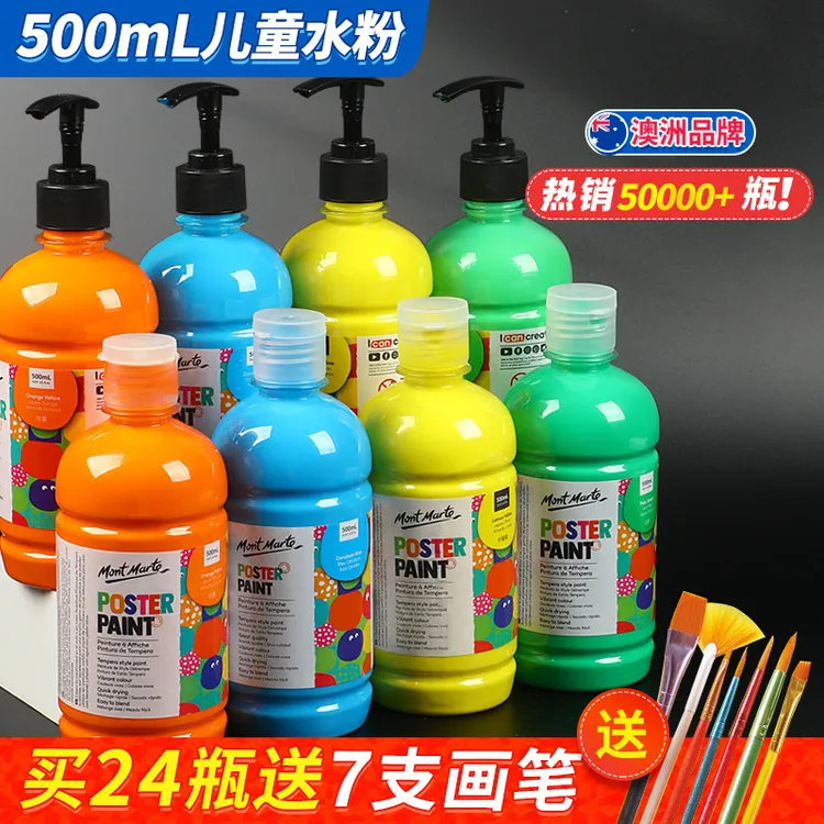 蒙玛特500ml水粉颜料培训机构批发diy可水洗儿童颜料
