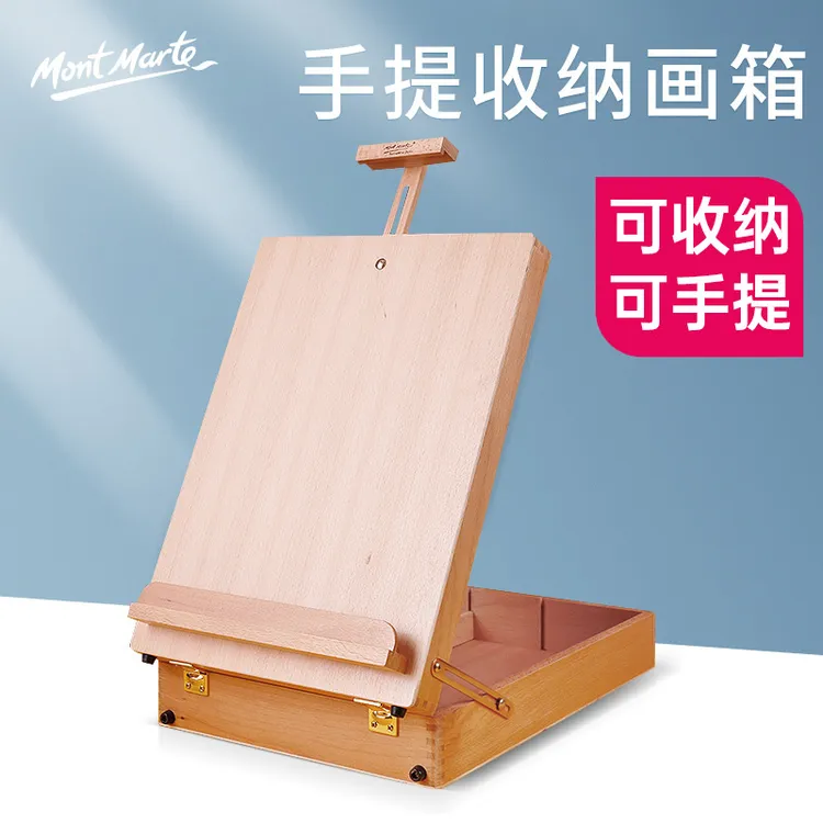 蒙玛特手提便携式画箱桌面画架跨境画架榉木写生画材收纳工具箱