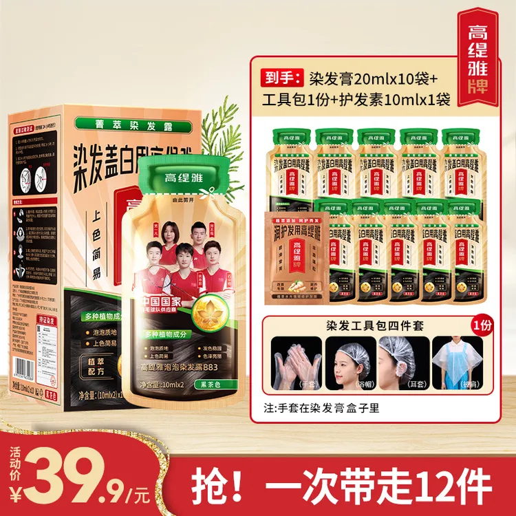 高缇雅染发露 染发膏 自己在家染发遮白染发剂便携