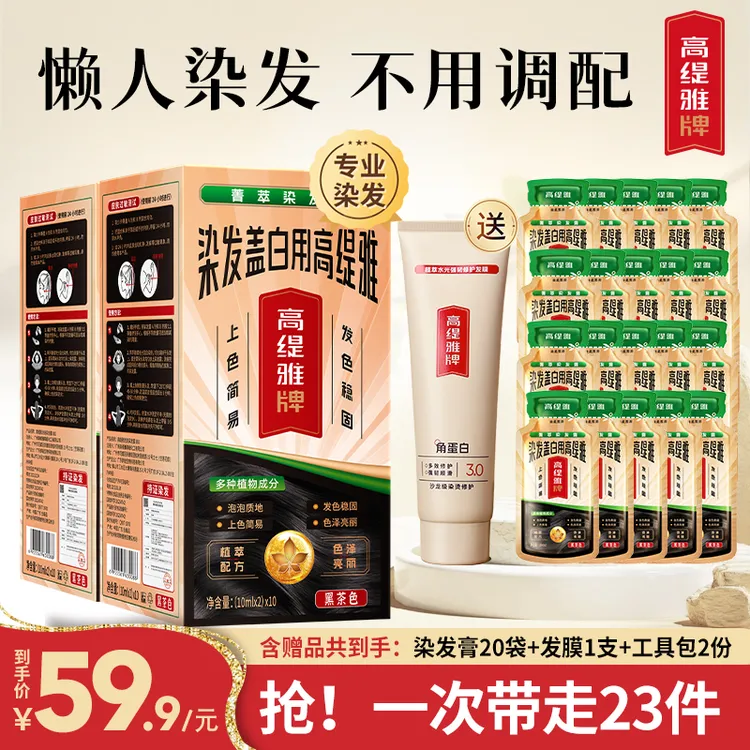 高缇雅染发露 染发膏染发剂可盖白发自己在家染发