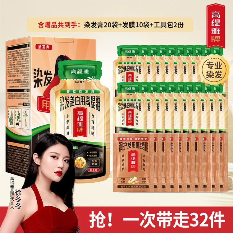 【拍1发32】高缇雅染发露 染发膏 染发剂 可盖白发在家染头发 