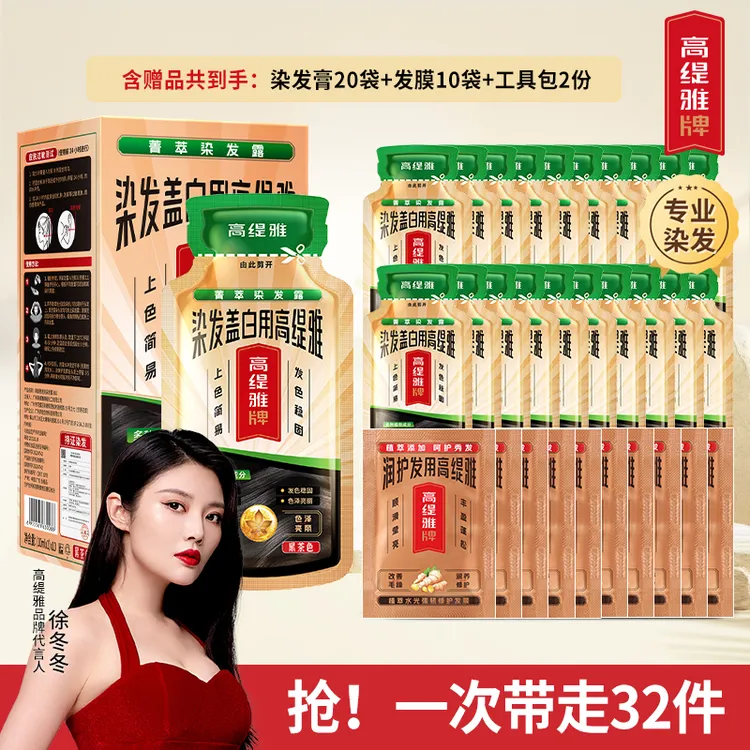 高缇雅染发剂染头发染发膏可盖白发在家染发栗棕色染发膏