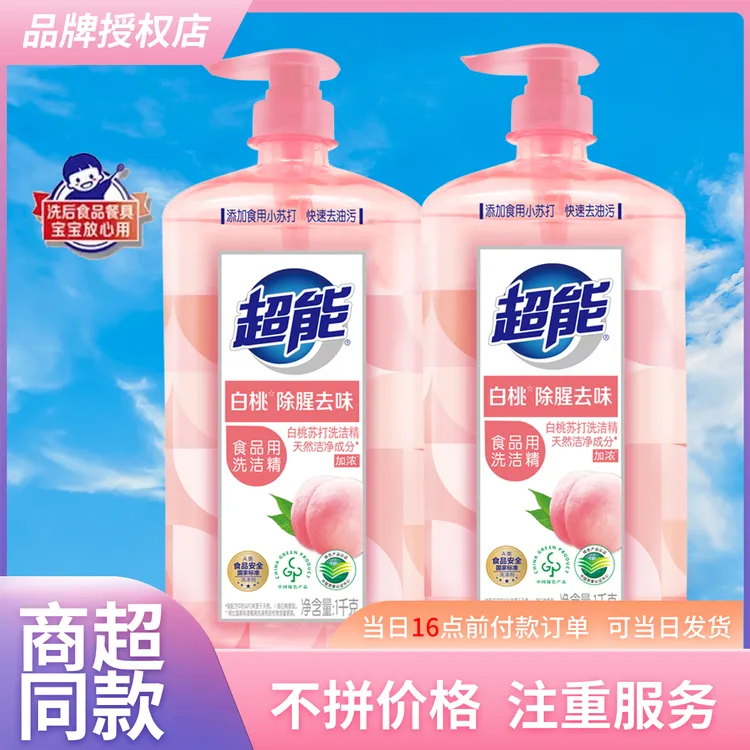 超能去油洗洁精家用实惠白桃洗碗果蔬清洗剂去油洗碗液纳爱斯正品
