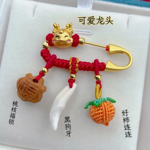 孕妇别针压惊龙兔宝宝外出护身桃木黑狗牙别针小婴儿随身平安挂件
