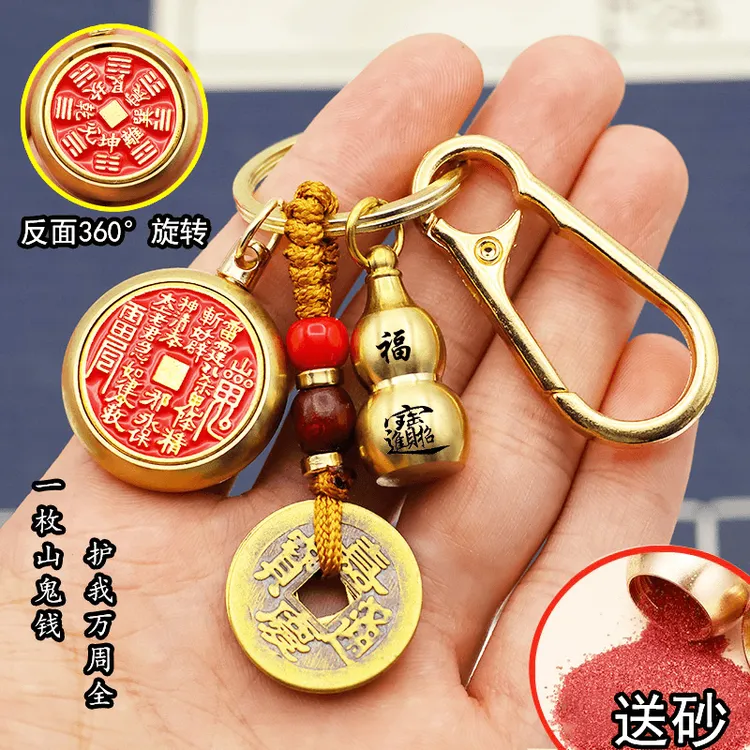 山鬼花钱转转钥匙扣挂件十二生肖黄铜葫芦汽车钥匙挂饰五帝钱吊坠
