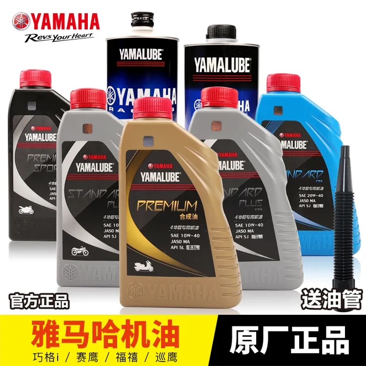 正品雅马哈踏板摩托车机油全合成4T润滑油巧格i赛鹰福禧125齿轮油