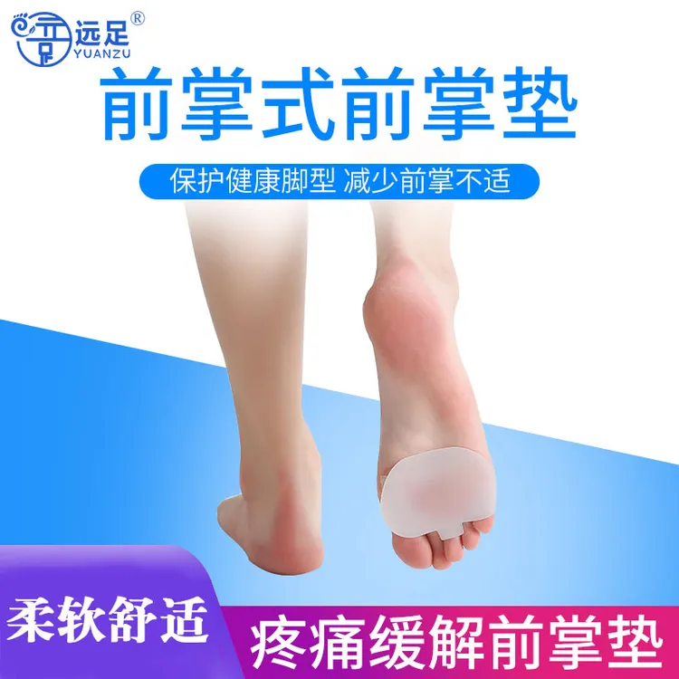 硅胶前脚掌垫防痛防磨苹果垫脚趾半码垫高跟鞋垫久站不累脚神器
