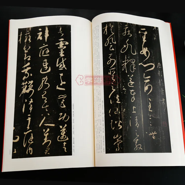 共6帖怀素小草千字文中国碑帖名品65释文注释繁体旁注草书毛笔
