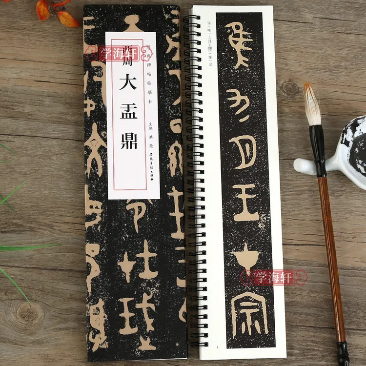 西周大盂鼎碑帖临摹卡毛笔书法碑帖近距离临摹卡篆书大篆周金文毛