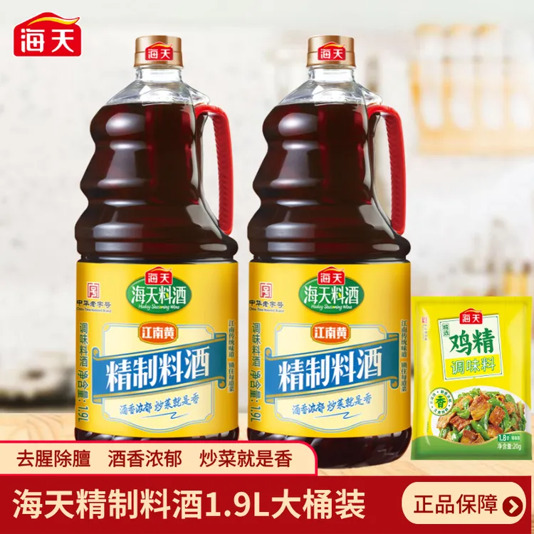 海天料酒家用精制料酒1.9L大桶去腥解膻生抽老抽炒菜增鲜烹饪提味
