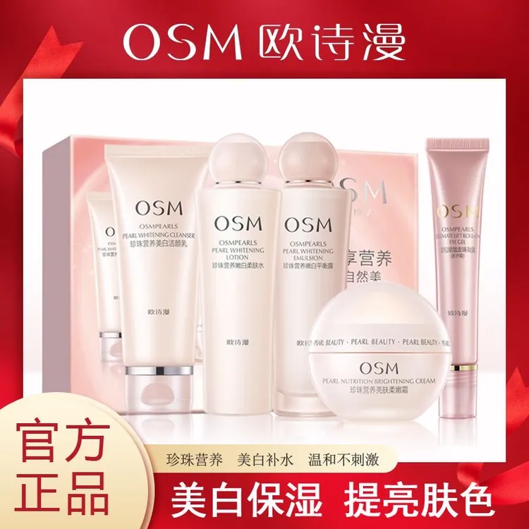 欧诗I漫营养美肤五件套美白淡斑保湿改善暗沉补水套装洗水乳霜眼