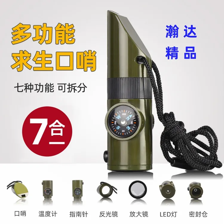 【福利】户外多功能口哨野营求生哨救生哨子温度计求生口哨指南针
