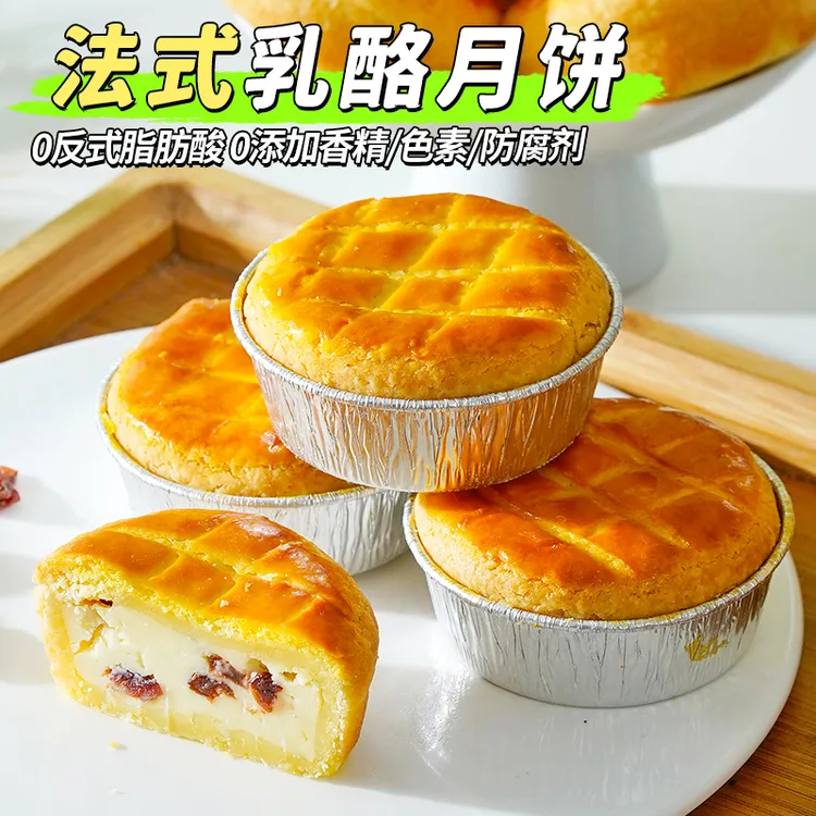 KangQuan/康泉法式乳酪月饼70g/枚软糯料足解馋老少皆宜美味中秋