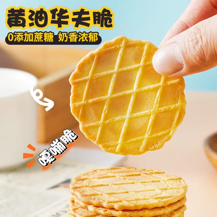 KangQuan/康泉黄油华夫脆10g/袋追剧充饥必备宿舍休闲解馋零食品