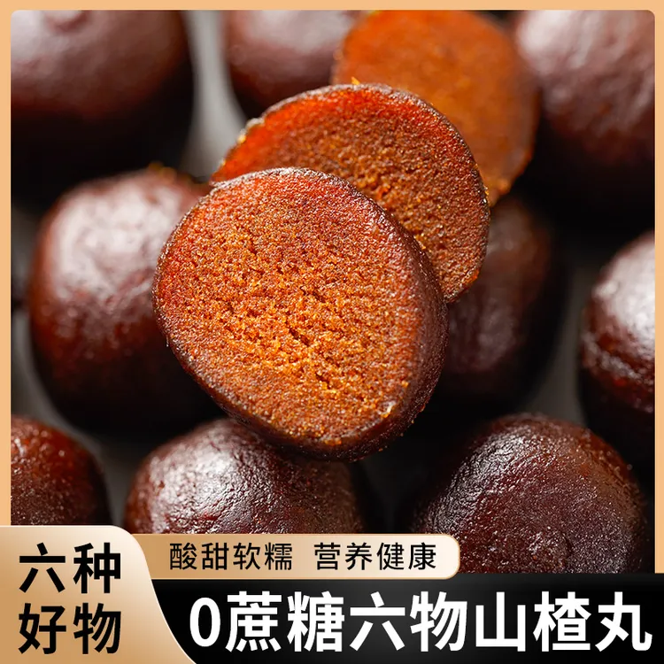 无加蔗糖0脂肪六物山楂丸追剧蜜饯果脯酸甜休闲追解馋零食品