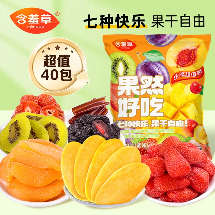 含羞草520g出游季大礼包芒果干西梅干等7种果干孕妇独立装零食DB