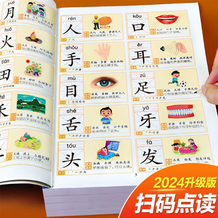 识字大王3000字幼儿童学前早教启蒙有声认字书看图入门识字神器