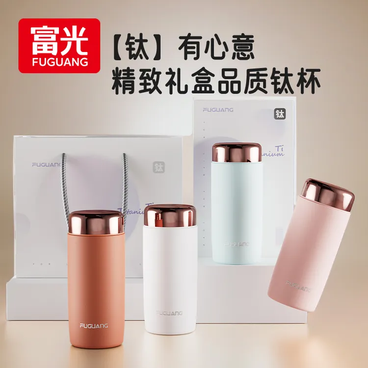 【教师节礼物】富光保温杯纯钛杯子高颜值咖啡杯送礼泡茶杯高档水杯