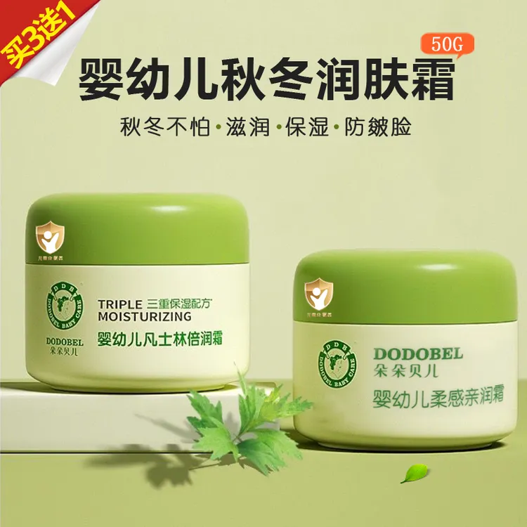 朵朵贝儿婴幼儿凡士林防皴裂润肤霜儿童护肤清爽秋冬季补水擦脸霜