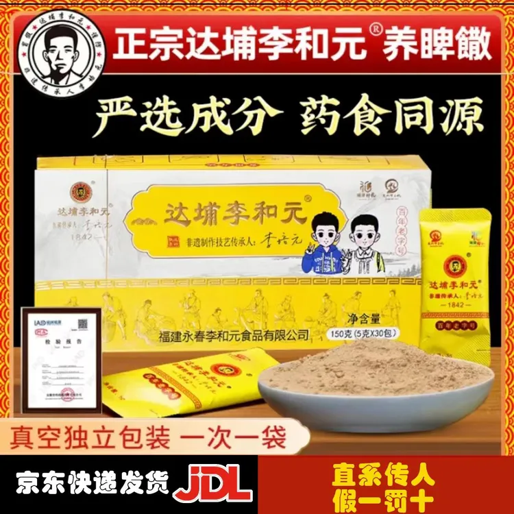 正宗永春达埔李和元睥饊儿童款经典特产伴手礼75g-300g精选健康